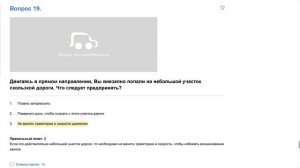 ПДД Билет 13 . Вопрос 19   прохождение  с ответами