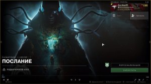 Destiny 2 Край судьбы (Расширение-Кеплер)-Задание-Послание 1часть