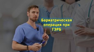 ГЭРБ и ГПОД. Что это такое?