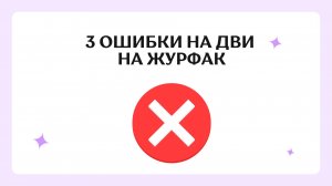 3 ошибки — сделано в Clipchamp