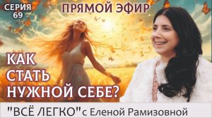 Про чувство одиночества. Как стать нужной себе