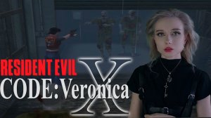 УДАЧНЫЙ ЗАХОД? - Resident Evil Code: Veronica #2