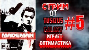 ФБР ▶MadeMan: Человек мафии🔴СТРИМ 5