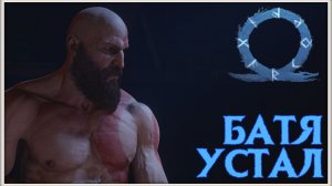 Спятил отец. GoW Ragnarok #28