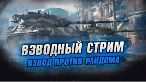 «Прощальный взвод: игра и общение»