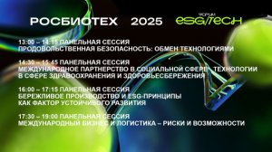 II ESG TECH 2025
