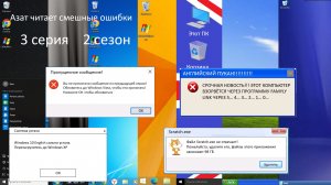 Азат читает смешные ошибки 2 сезон 3 серия