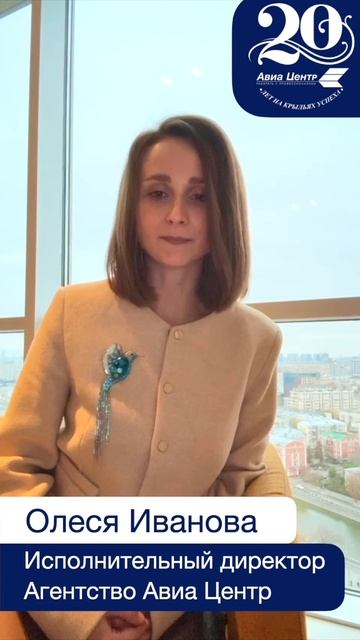 C Днем рождения Авиа Центр!