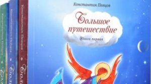 Большое путешествие.   Сны с 6 по 10