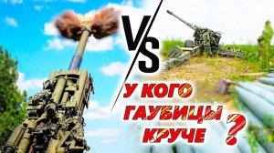 Гаубицы Мста-Б, Гиацинт-Б и M777. Что лучше? Непримиримое противостояние армии России и ВСУ