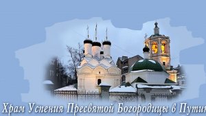 Молебен с акафистом  Успению Божией Матери