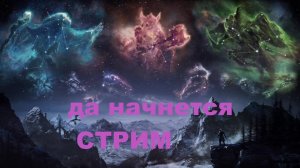 первый день в The Elder Scrolls V: Skyrim
