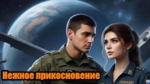 DJ Segen(Илья Киселев) Нежное прикосновение