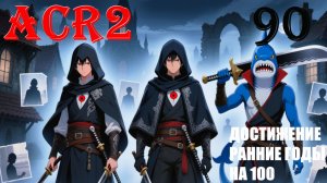 ЧИСТЫЙ И ПРИЯТНОЕ ЧУВСТВО - ASSASSIN'S CREED REVELATIONS - ПРОХОЖДЕНИЕ НА 100 ПРОЦЕНТОВ #90