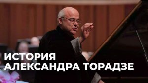 В Тбилиси показали фильм о пианисте Александре Торадзе