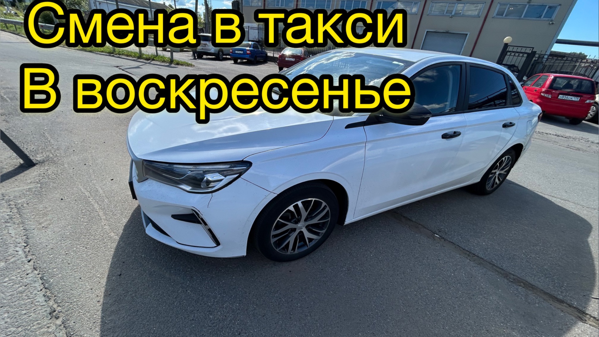 Работа в Санкт-Петербурге в такси. Смена в воскресенье. смотреть онлайн