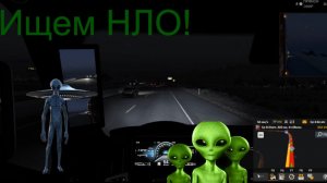 American Truck Simulator Везём cыр! Едем по Америке! Ищем Нло! Гонки на фривее!