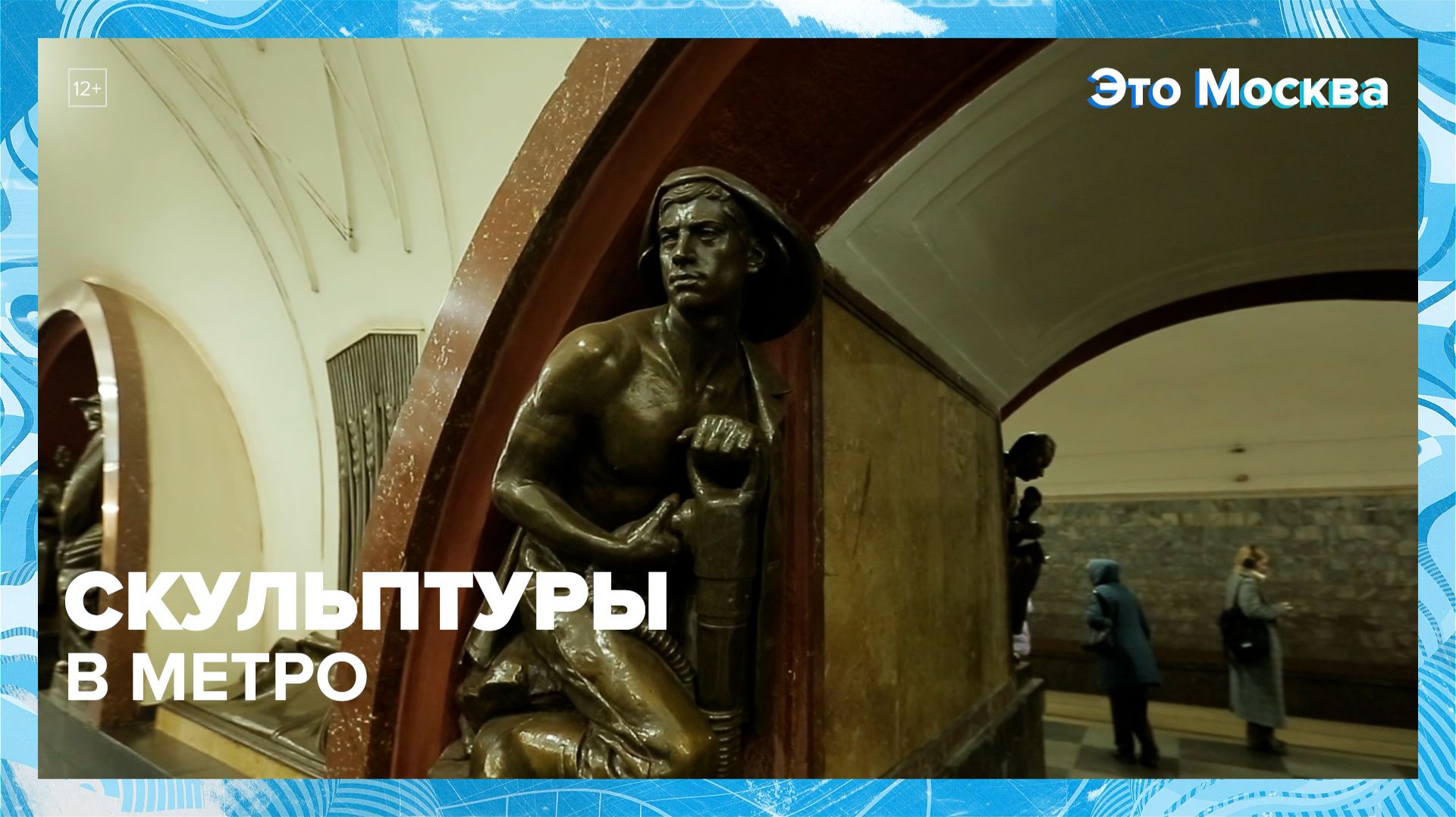 На каких станциях метро находятся самые необычные скульптуры? | Это Москва — Москва 24