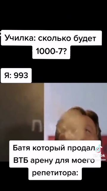 мем из тик ток смотреть онлайн