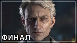 Dying Light: The Beast - Прохождение #15 - ПОСЛЕДНИЙ УЖИН