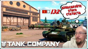 TANK COMPANY // ИЗНАСИЛУЙТЕ ЭТОГО СТАТИСТА // БОЙ СО СТРИМА
