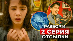 Оно: Добро пожаловать в Дерри — Полный разбор 2 серии | Все детали и отсылки | Сериал 2025