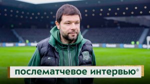 Комментарии Мурада Мусаева после контрольного матча «Краснодар» – «Краснодар»-М