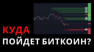 Трейдинг с нуля: Биткоин прогноз — что ждать от рынка в ближайшие дни