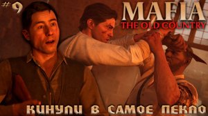 ЗАБАСТОВКА НА ЗАВОДЕ 🙄😱 | MAFIA: THE OLD COUNTRY #9