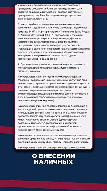 ЦБ начал следить за внесением наличных на счета! Что изменилось в 2025? смотреть онлайн