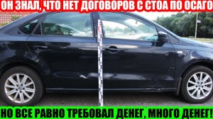 ОСАГО: КАК СТРАХОВЩИК ОБВИНЯЛ ПОТЕРПЕВШЕГО В ЖАЖДЕ ДЕНЕГ