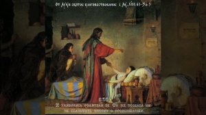 Исцеление дочери Таира / исцеление кровотачащей . Лука 8. 41:56