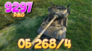 Об 268/4 - 4 Фрагов 9.2K Урона • В действии! • Мир Танков