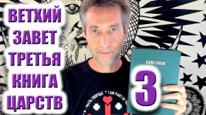 Ветхий завет