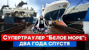 «Белое море»: Как устроен самый технологичный рыболовный траулер России