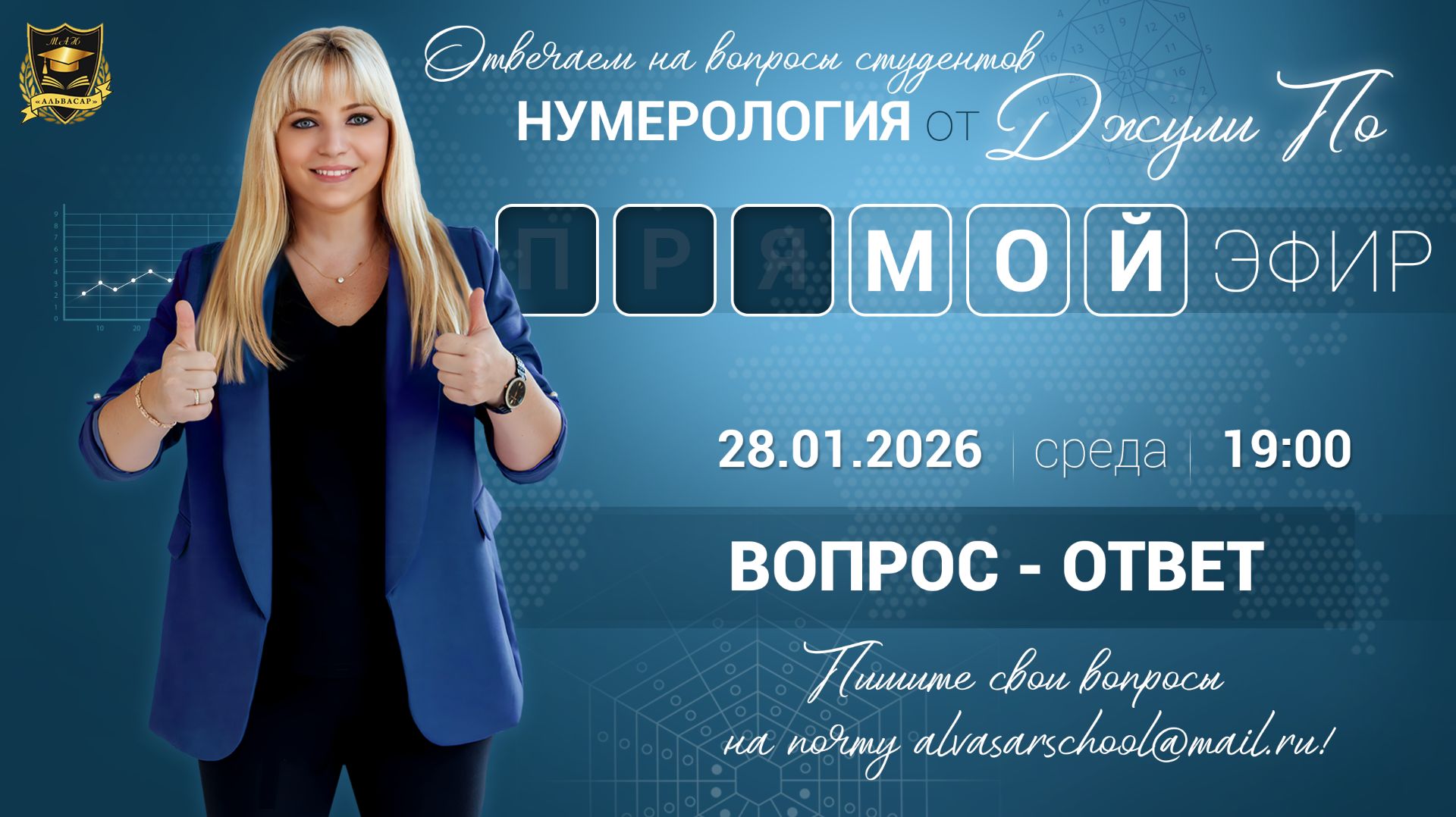 Мой эфир Вопрос-ответ от 28.01.2026