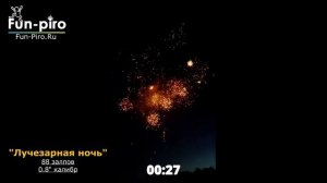 Салютная установка "Лучезарная ночь" - 88 залпов, 0.8" калибр - SB188