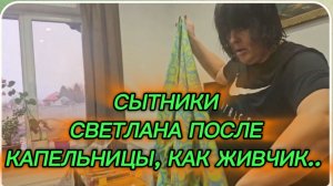 САМВЕЛ АДАМЯН, СЫТНИКИ, СВЕТЛАНА ПОСЛЕ КАПЕЛЬНИЦЫ, КАК ЖИВЧИК..