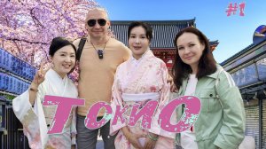 Круиз на лайнере Ovation of the Seas.Токио.