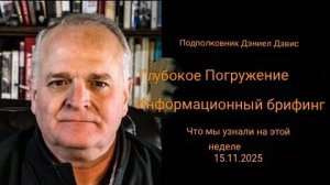 Подробный аналитический обзор что мы узнали на этой неделе.