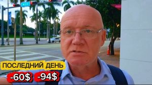 Последний день самый трудный...Так всегда бывает, уезжать не хочется.