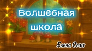 Песенка про правила русского языка для начальной школы
