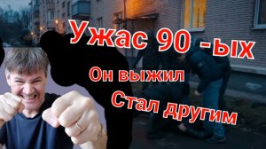 В 90 - ых выжить. В новом фильме. Массовые драки и криминал. А во всём этом любовь.