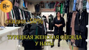 СКИДКИ НА ВСЮ КОЛЛЕКЦИЮ У НАТЫ✨ -50%👀 КОСТЮМЫ | ЮБКИ | БЛУЗКИ | ПЛАТЬЯ 😍 Мос. Область Люберцы