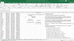ПР6. Элементы математической статистики (разбор заданий на оценку 3)