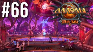 АЛЛОДЫ ОНЛАЙН | СЮЖЕТ | РОЗА И ШИПОВНИК #66
