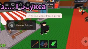 играю в укроди брэйнрот это 2 часть