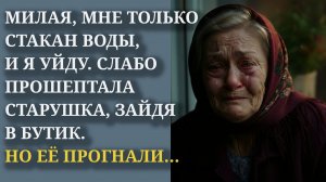 Продавщица бутика не подала старушке стакан воды. Она и подумать не могла чем ей это обернётся