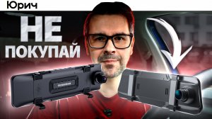 КАК ВЫБРАТЬ ЗЕРКАЛО-Видеорегистратор??