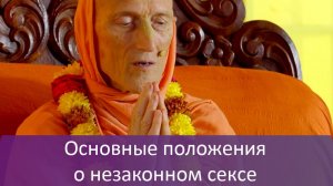 Преодоление сексуального зуда — Е.С. Бхакти Викаша Свами (Тбилиси, Грузия, 14.08.2025)